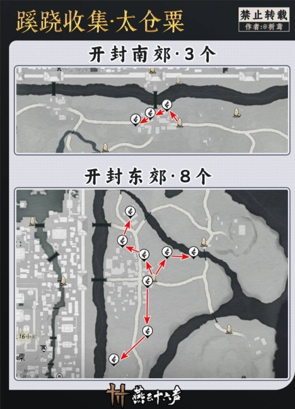 燕雲十六聲 開封城蹊蹺 8