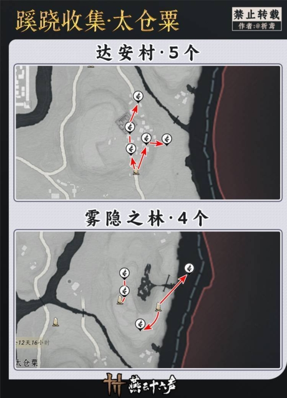 燕雲十六聲 開封城蹊蹺 9