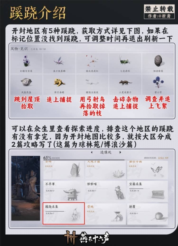 燕雲十六聲 開封蹊蹺 注意事項提醒