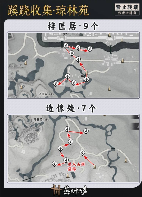 燕雲十六聲 開封蹊蹺 瓊林苑＋博浪沙 地圖