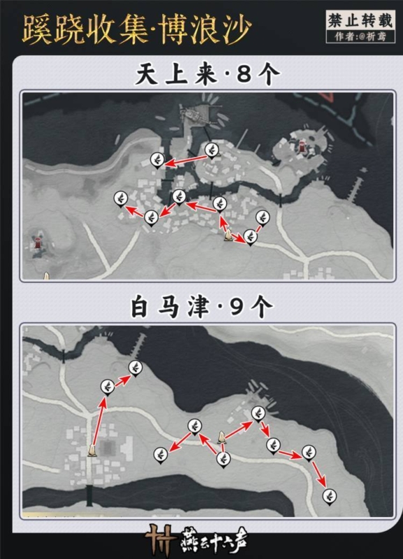 燕雲十六聲 開封蹊蹺 瓊林苑＋博浪沙 地圖10