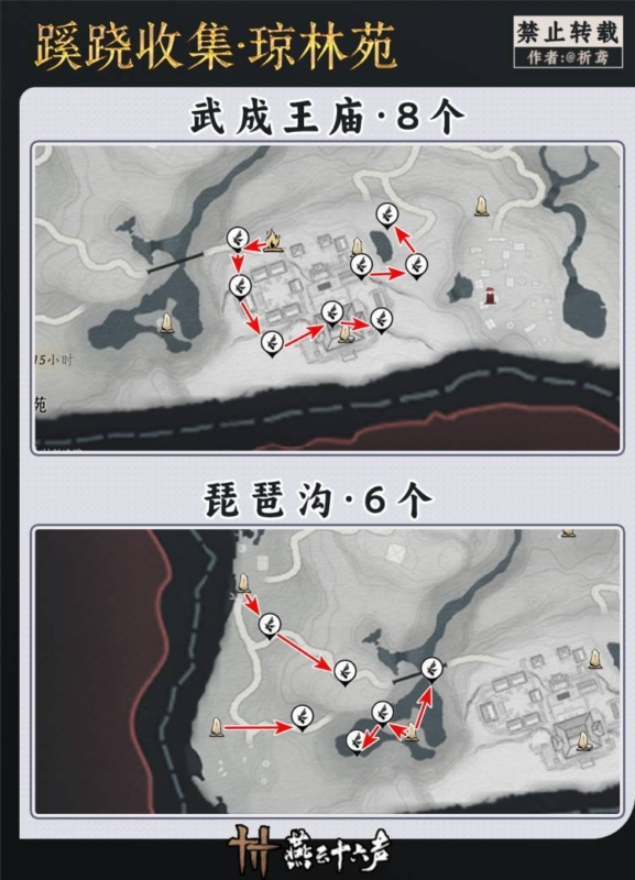 燕雲十六聲 開封蹊蹺 瓊林苑＋博浪沙 地圖3