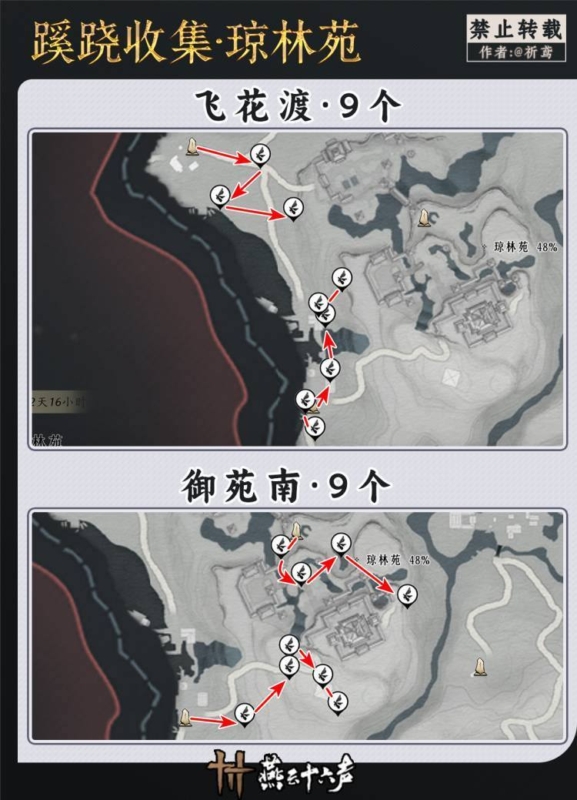 燕雲十六聲 開封蹊蹺 瓊林苑＋博浪沙 地圖4