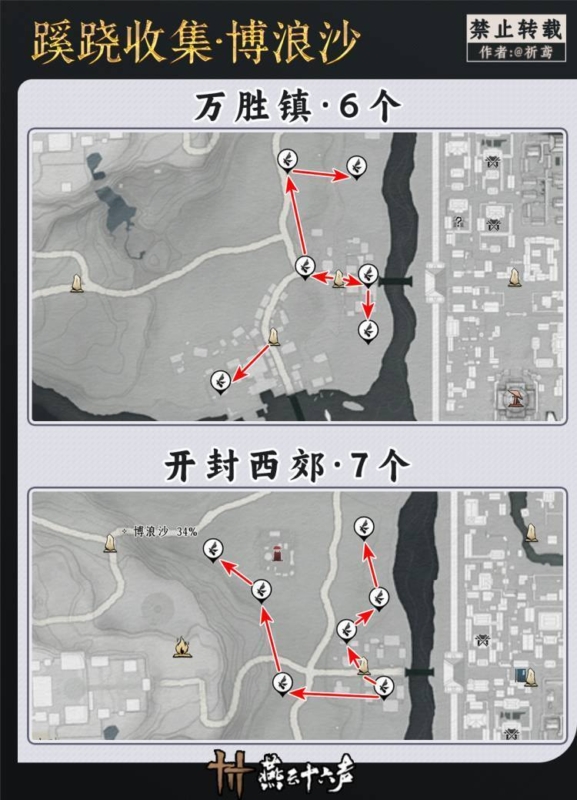 燕雲十六聲 開封蹊蹺 瓊林苑＋博浪沙 地圖6