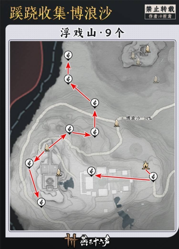 燕雲十六聲 開封蹊蹺 瓊林苑＋博浪沙 地圖8