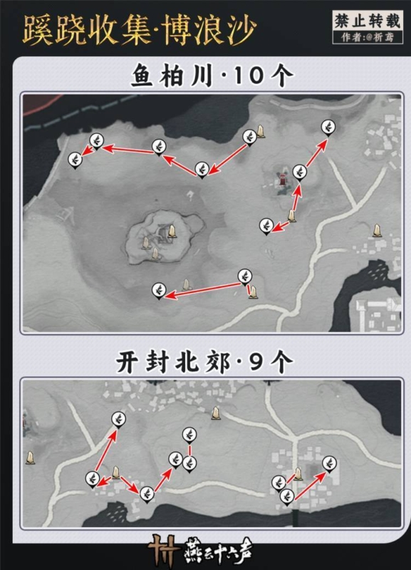 燕雲十六聲 開封蹊蹺 瓊林苑＋博浪沙 地圖9