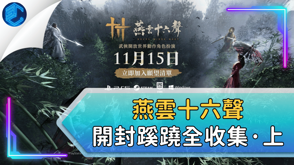 燕雲十六聲開封蹊蹺全收集·上