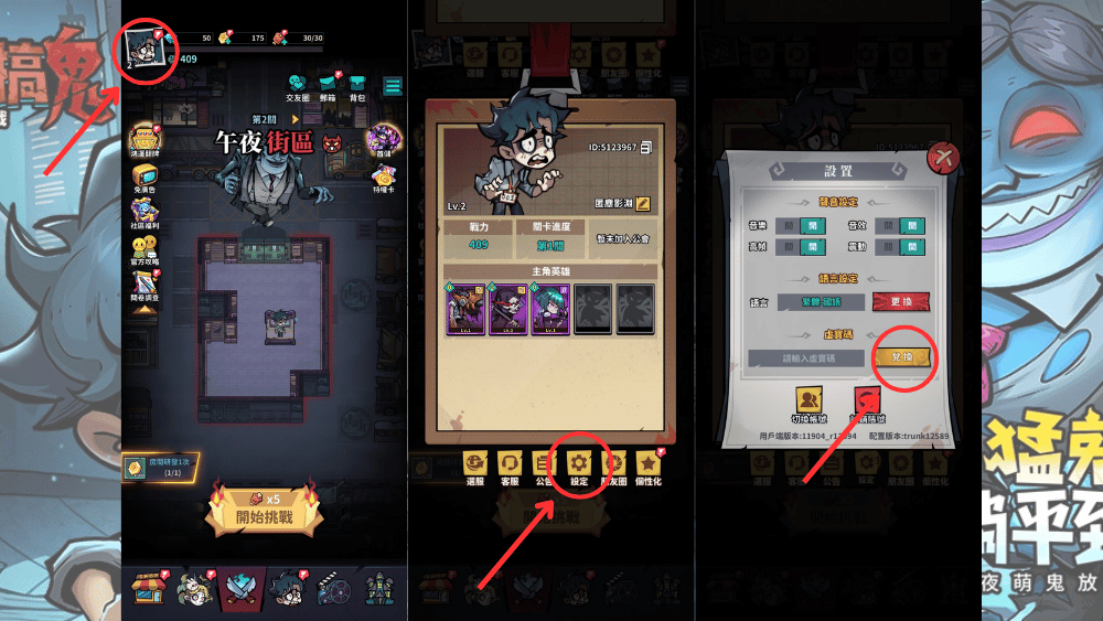 英雄來搞鬼：房間保衛戰 禮包碼兌換方式