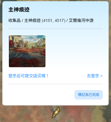 AION2 互動式地圖 主神痕跡 標示方法