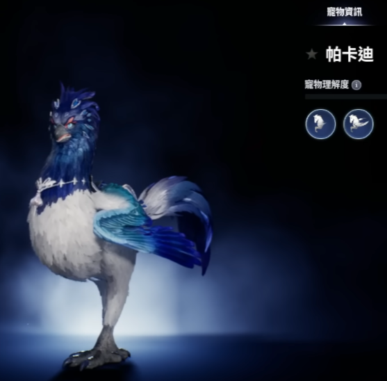 AION2 寵物 帕卡迪