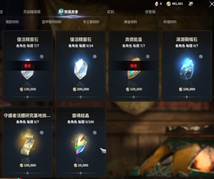 AION2 靈魂結晶商店