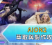 AION2萃取與製作攻略
