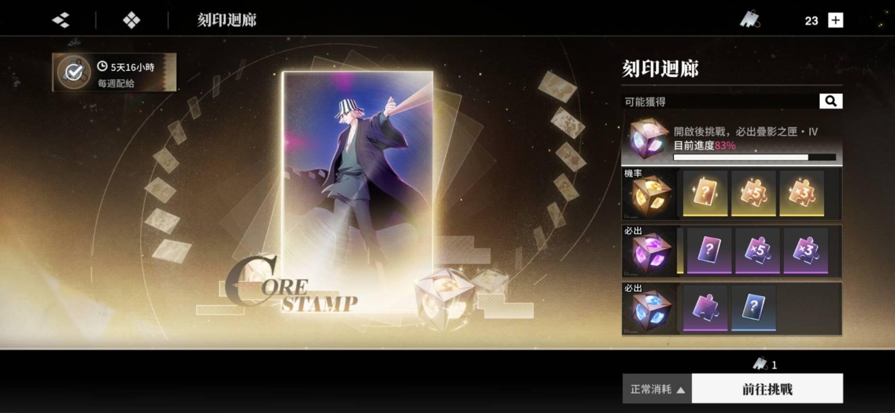 Bleach刀鳴 試煉之地 刻印迴廊