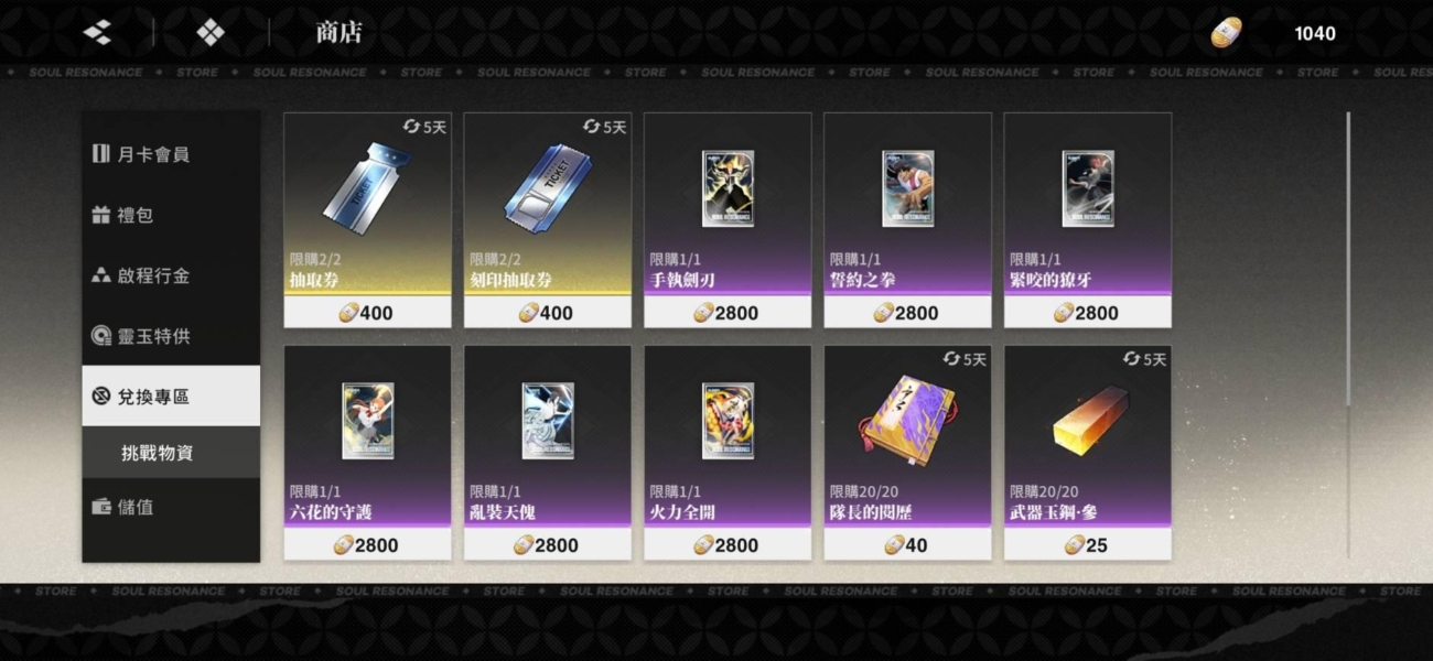 Bleach刀鳴 試煉之地 商店