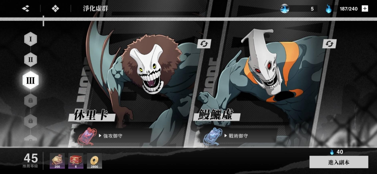 Bleach刀鳴 試煉之地 淨化虛群