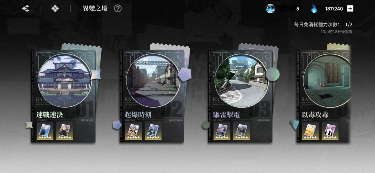 Bleach刀鳴 試煉之地 異變之境