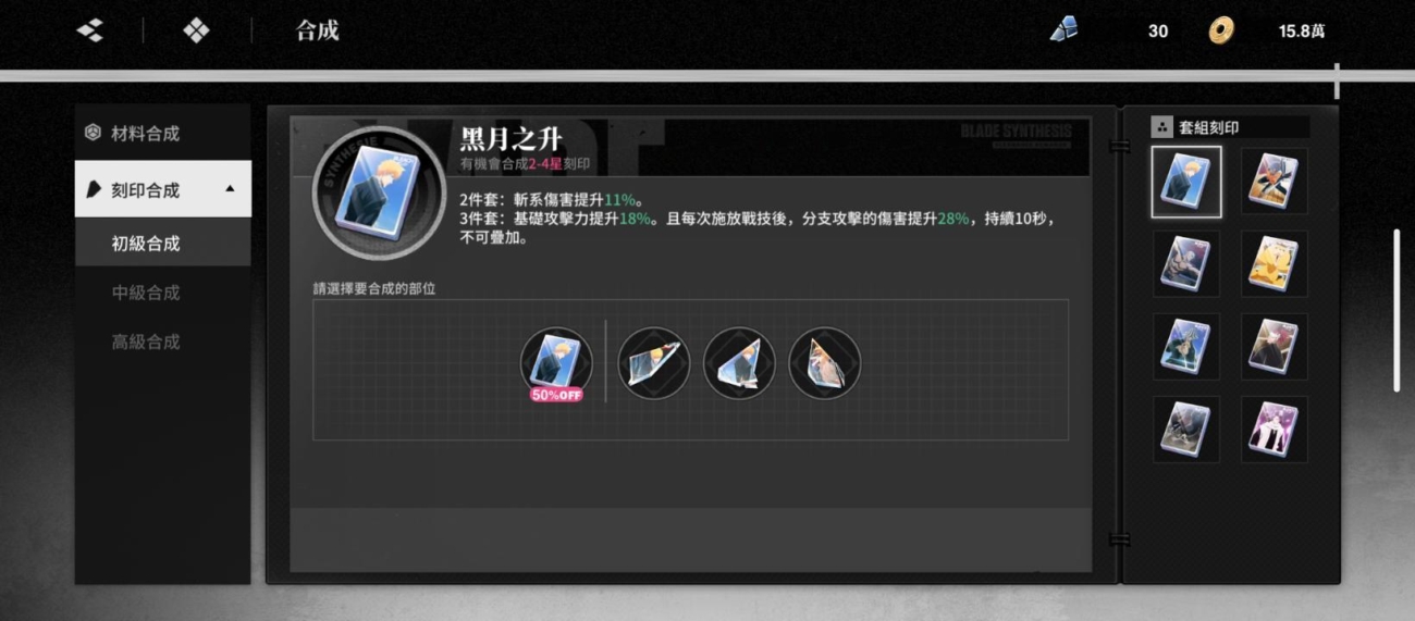 Bleach：刀鳴 刻印 合成