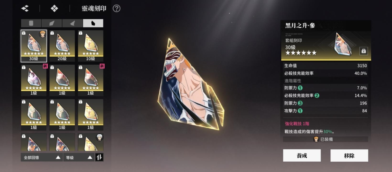 Bleach：刀鳴 刻印 第三組刻印