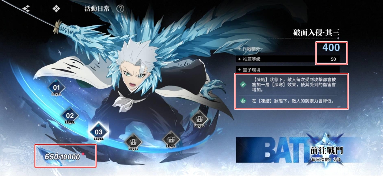 Bleach：刀鳴 日番谷冬獅郎 活動日常