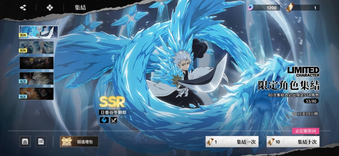 Bleach：刀鳴 日番谷冬獅郎 限時集結