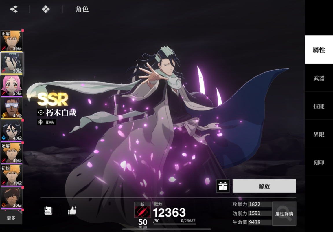 Bleach：刀鳴 朽木白栽