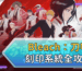 Bleach：刀鳴刻印系統全攻略