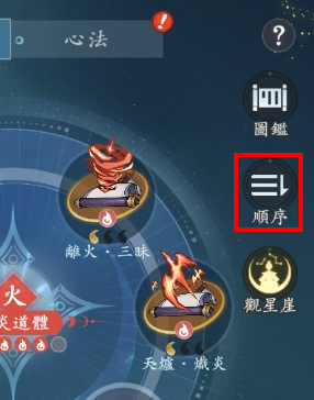 問劍長生 順序設置