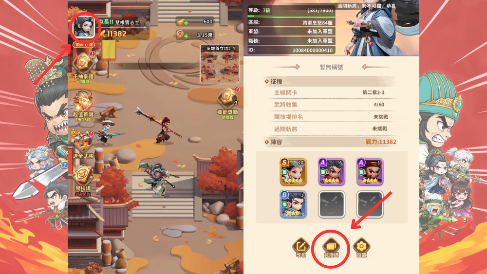 將軍請息怒禮包碼兌換方式