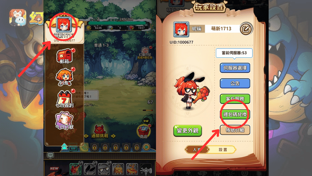 幻獸寶貝PetGirl 禮包碼兌換流程圖