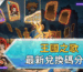 王國之歌最新兌換碼分享