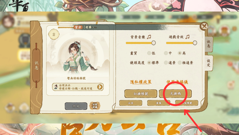 華夏繪世錄兌換碼兌換步驟2