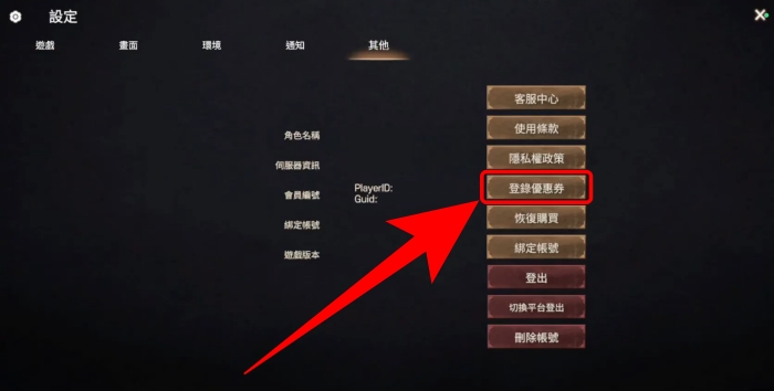 輸贏 禮包碼輸入畫面