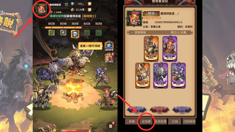 半獸人傳說禮包碼兌換方式