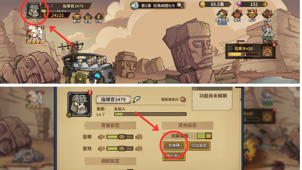 堡壘傳說蒸汽龐克禮包碼輸入方式