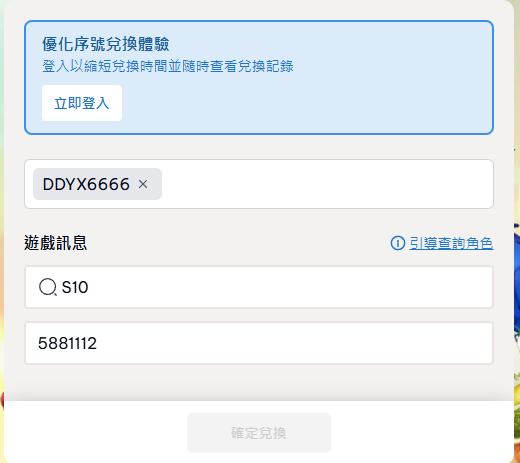 彈彈英雄網頁兌換示意圖