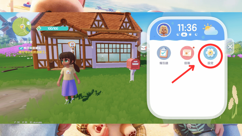 心動小鎮兌換碼兌換流程2