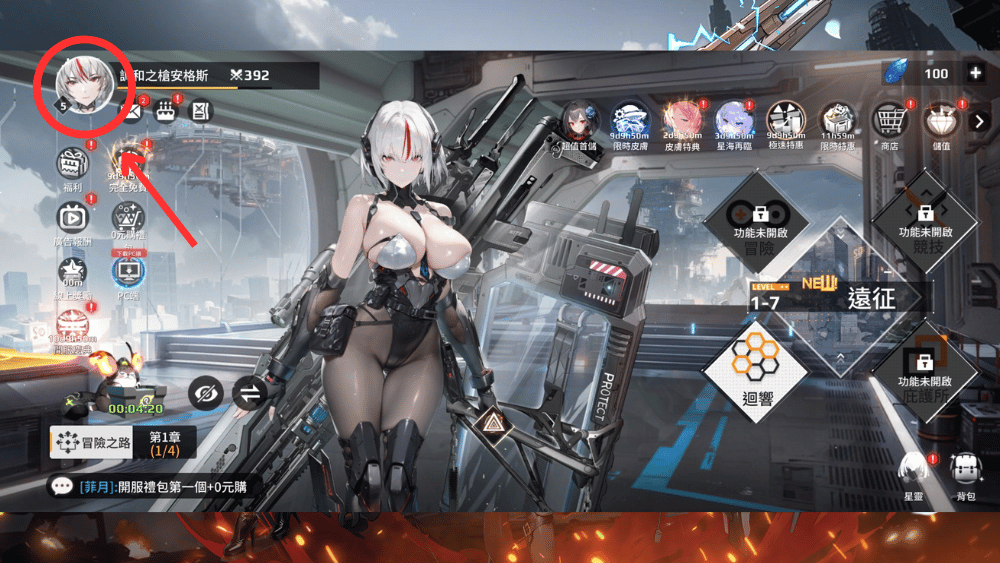 熾熱戰姬禮包碼兌換流程1