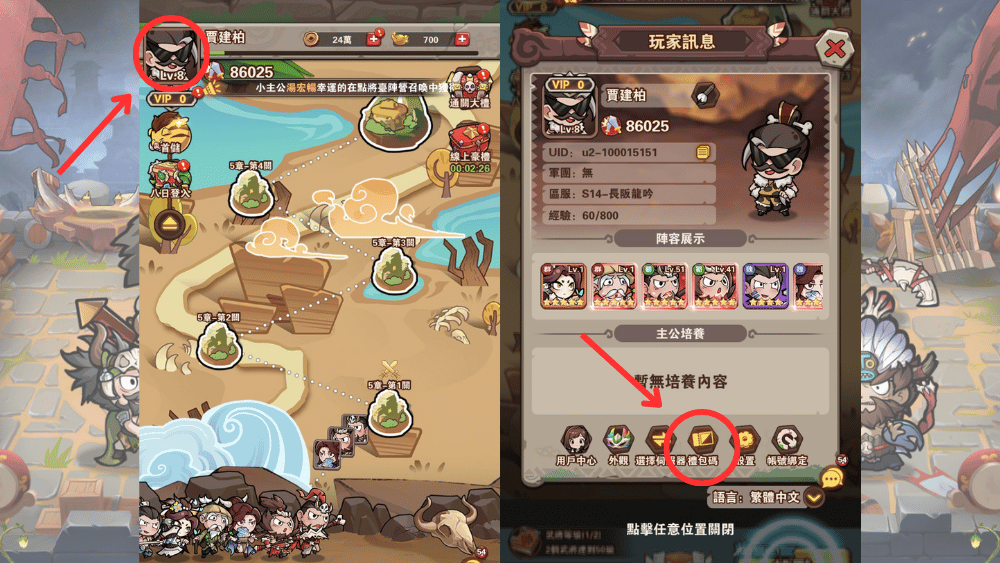 這個三國超扯的禮包碼兌換流程