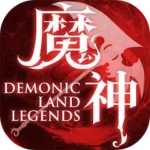 魔神大陸：傳說儲值