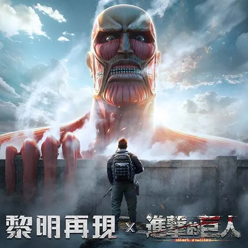 黎明再現儲值代儲優惠