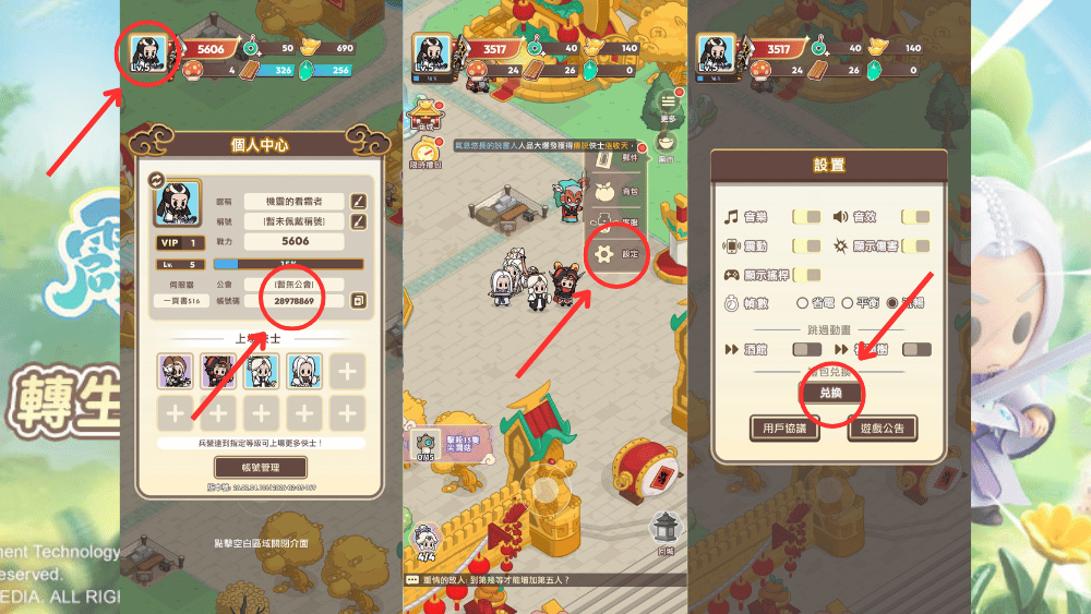 霹靂蘑菇兌換碼兌換方式