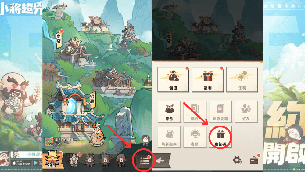 小將超兇禮包碼兌換方式