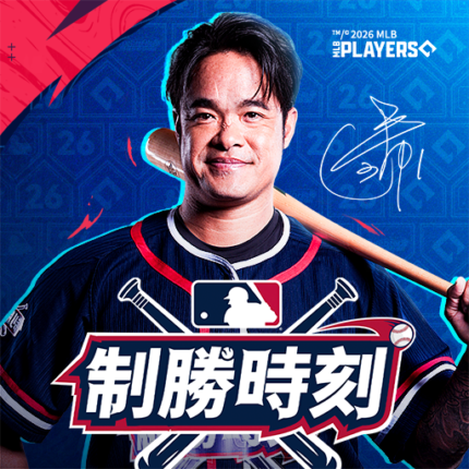 MLB 制勝時刻代儲值