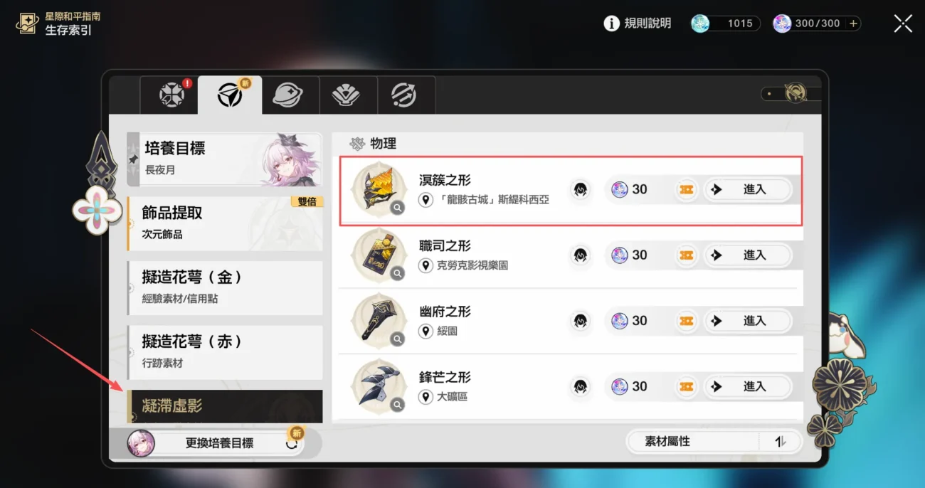 《崩壞：星穹鐵道》侵略凝塊取得途徑說明