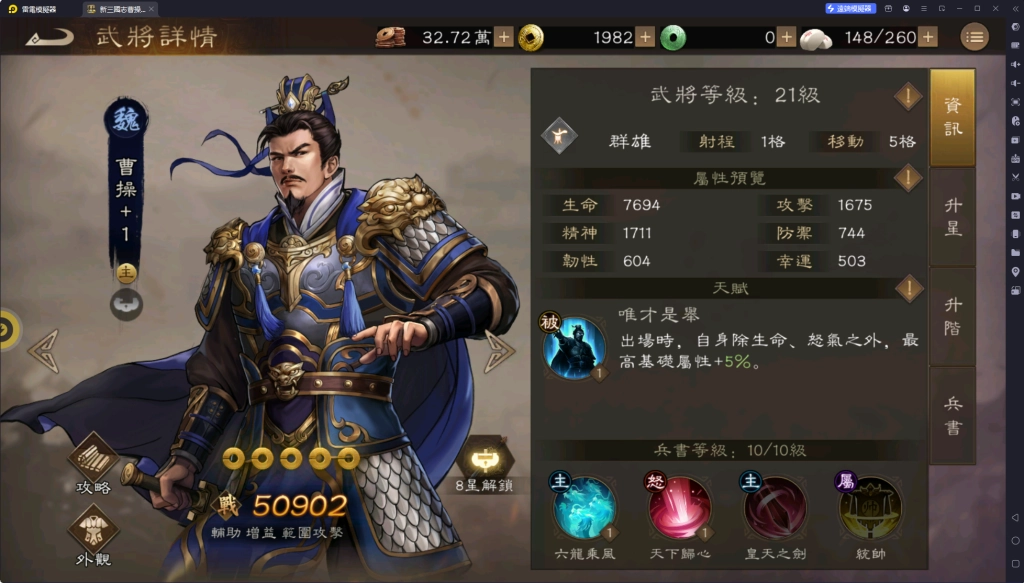 《新三國志曹操傳》前期通用陣容配置