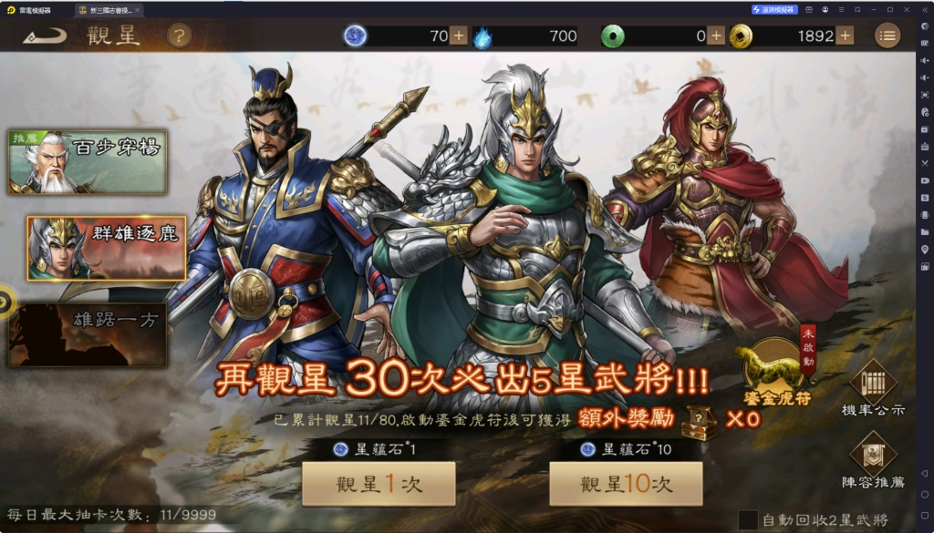 《新三國志曹操傳》卡池總覽