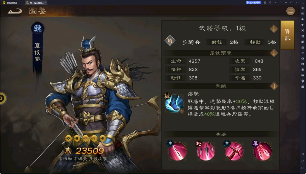 《新三國志曹操傳》夏侯淵
