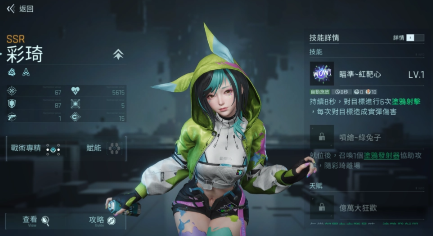 《鐳明閃擊》彩琦角色與技能展示