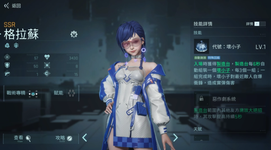 《鐳明閃擊》格拉蘇