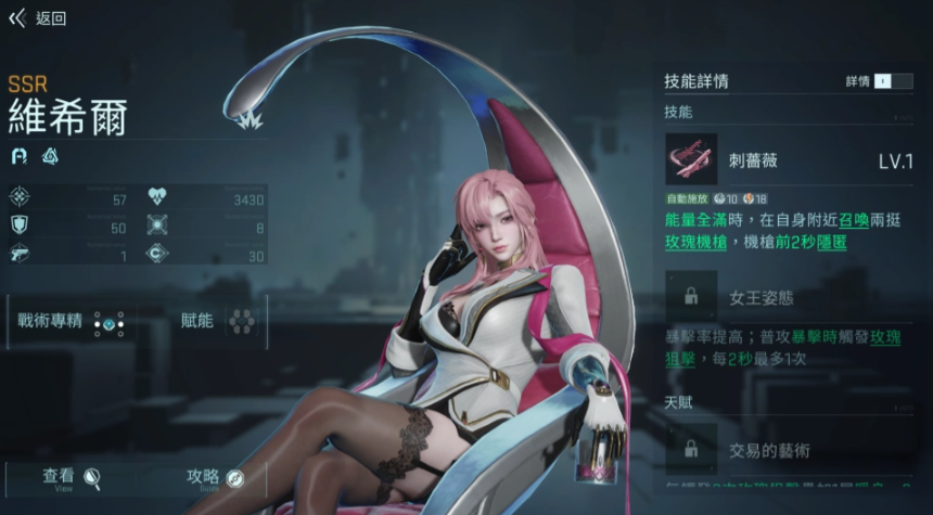 《鐳明閃擊》維希爾角色與技能展示